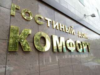 Гостиница Комфорт Стерлитамак-7